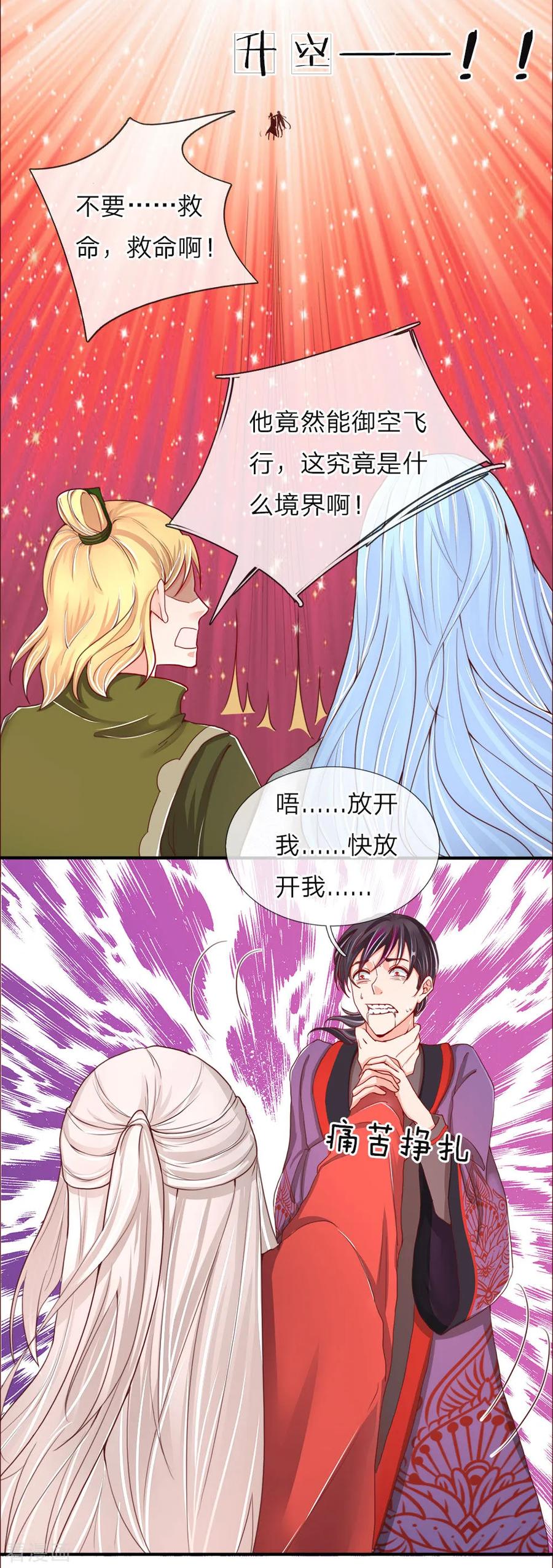 仙尊奶爸当赘婿樱花动漫漫画,第51话 惺惺作态，颠倒黑白2图