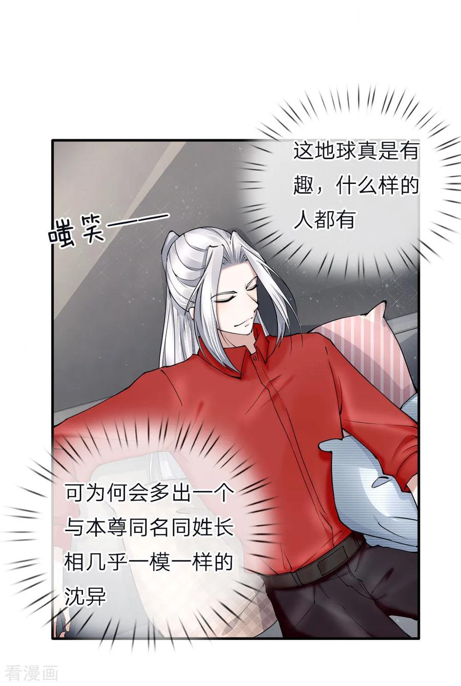 仙尊奶爸当赘婿65集完整版漫画,第41话 咎由自取，气数已尽3图