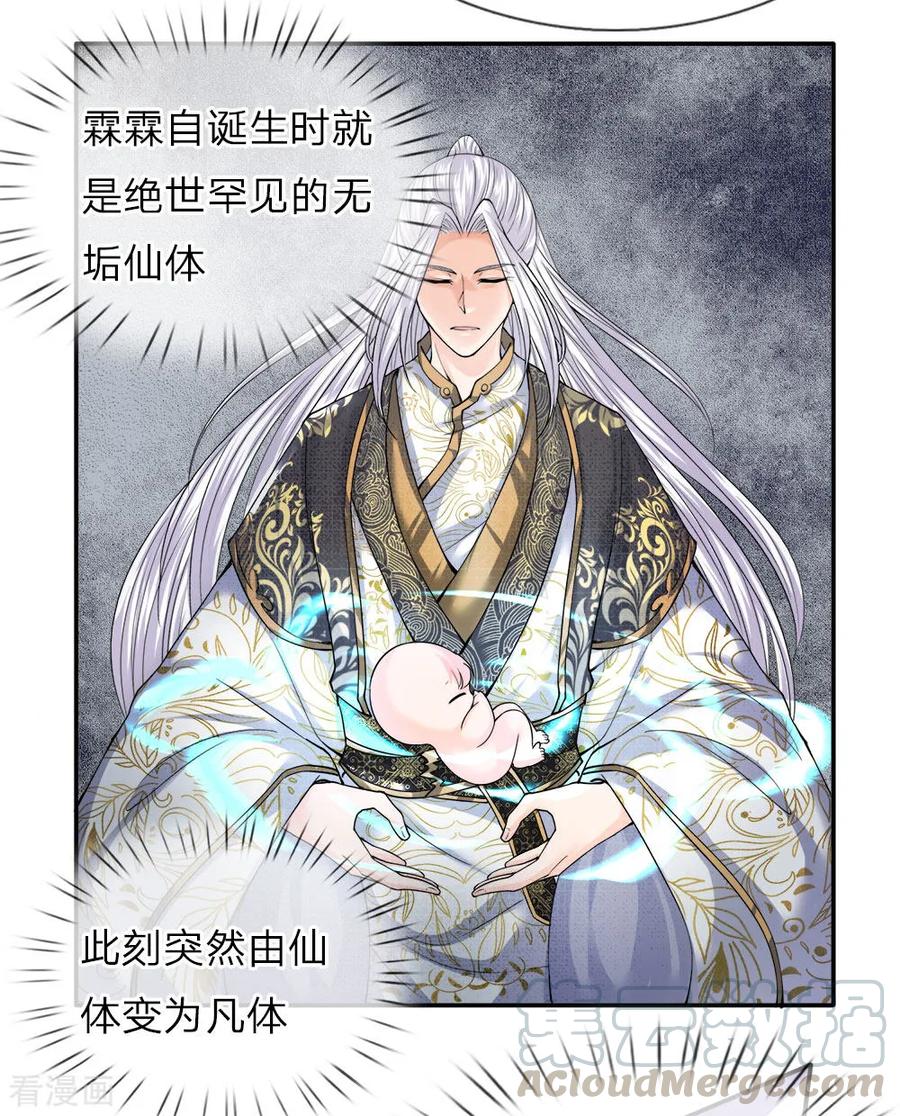 仙尊奶爸当赘婿免费观看漫画,第66话 仙体退变，危在旦夕5图