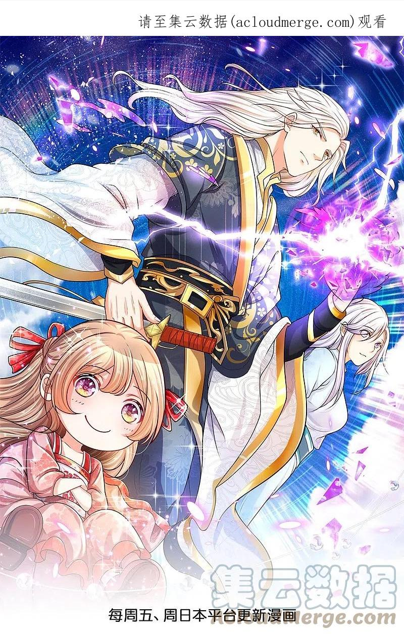 仙尊奶爸当赘婿1漫画,第307话 神秘强者，强者汇聚1图