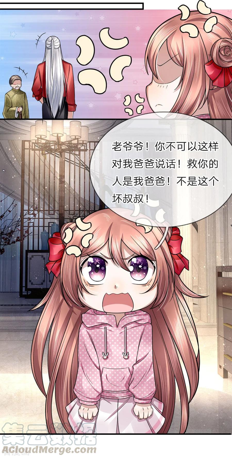 仙尊奶爸当赘婿127集漫画,第15话 仙尊一眼，惊魂胆颤1图