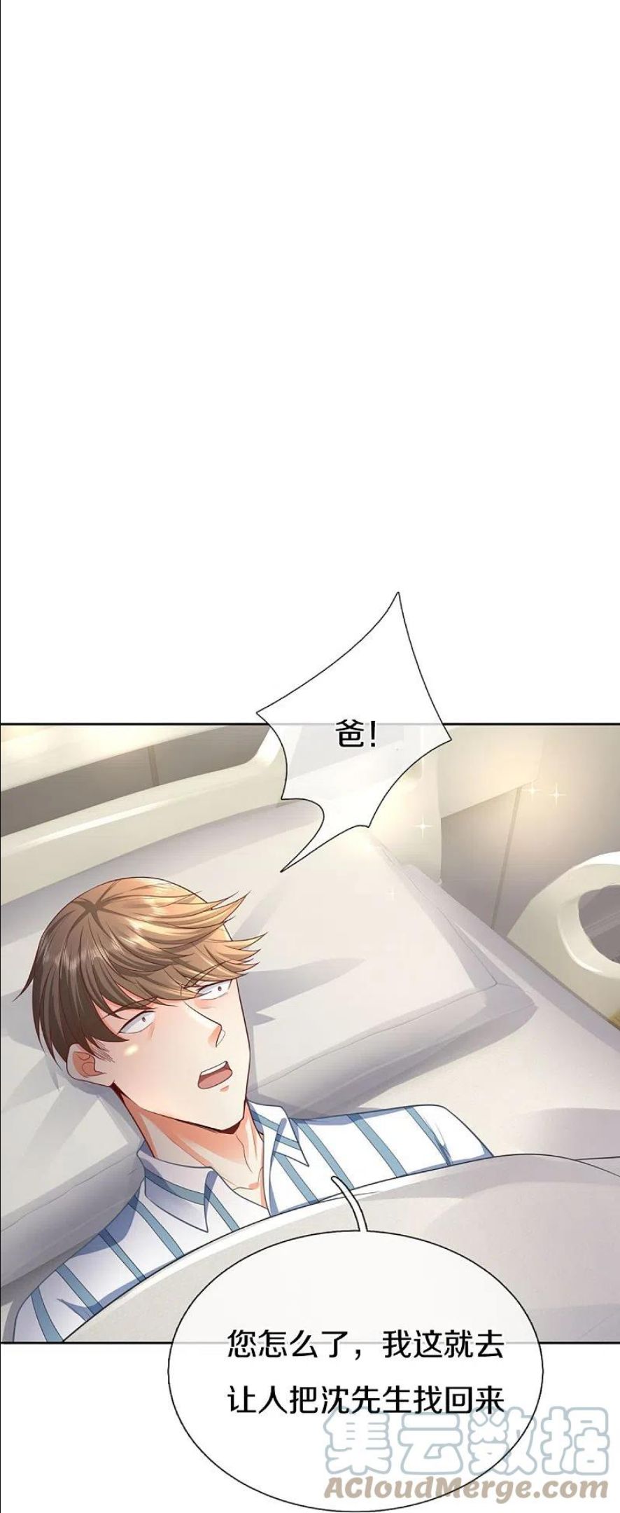 仙尊奶爸当赘婿动漫在线观看全集免费播放漫画,第285话 天道种子，龙家坠落4图