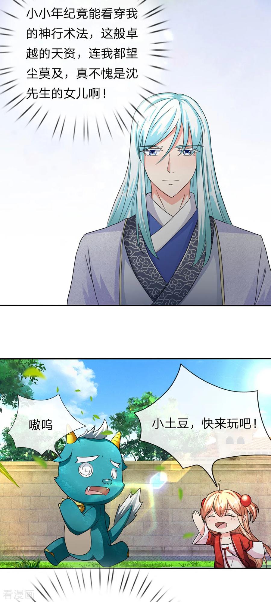 仙尊奶爸当赘婿第50集漫画,第143话 悬赏追杀，联盟招揽5图