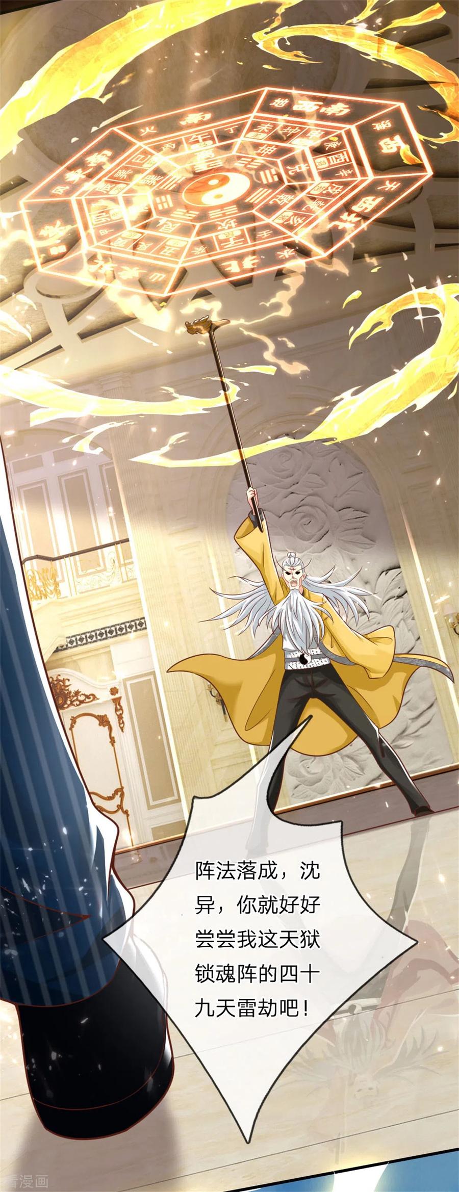 仙尊奶爸当赘婿110漫画,第184话 区区天雷，听我号令5图