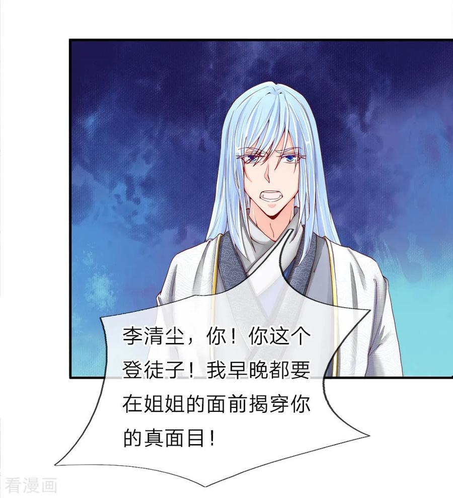 仙尊奶爸当赘婿33漫画,第50话 障眼之法，也敢造次4图