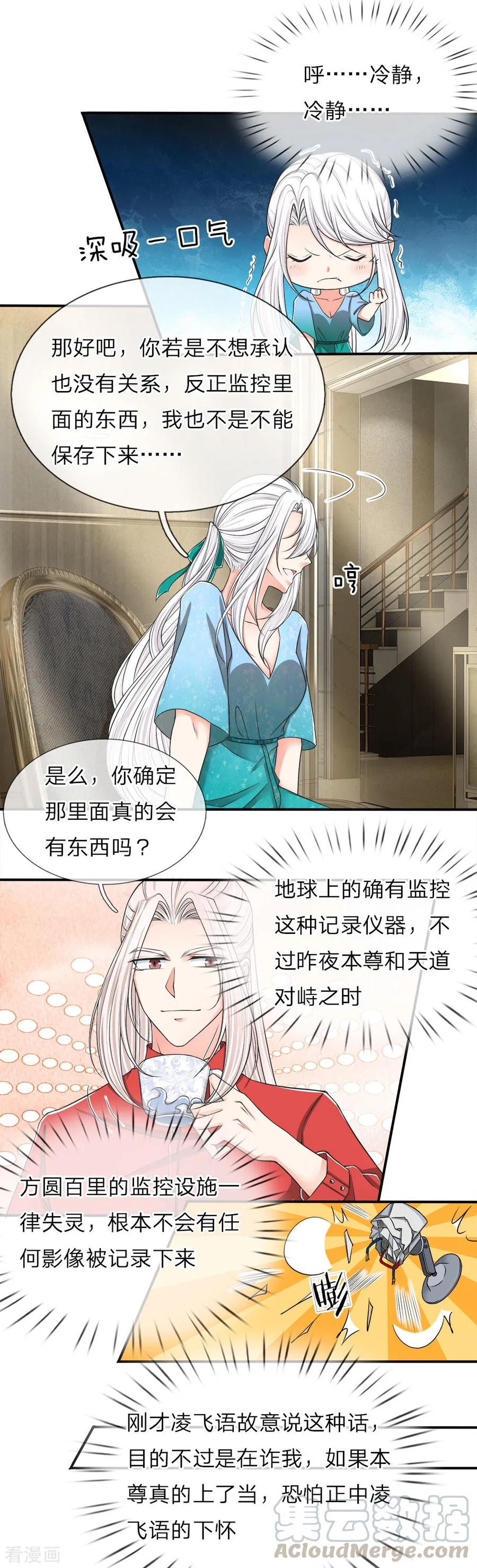 仙尊奶爸当赘婿33漫画,第65话 这么聪明，气死人了1图