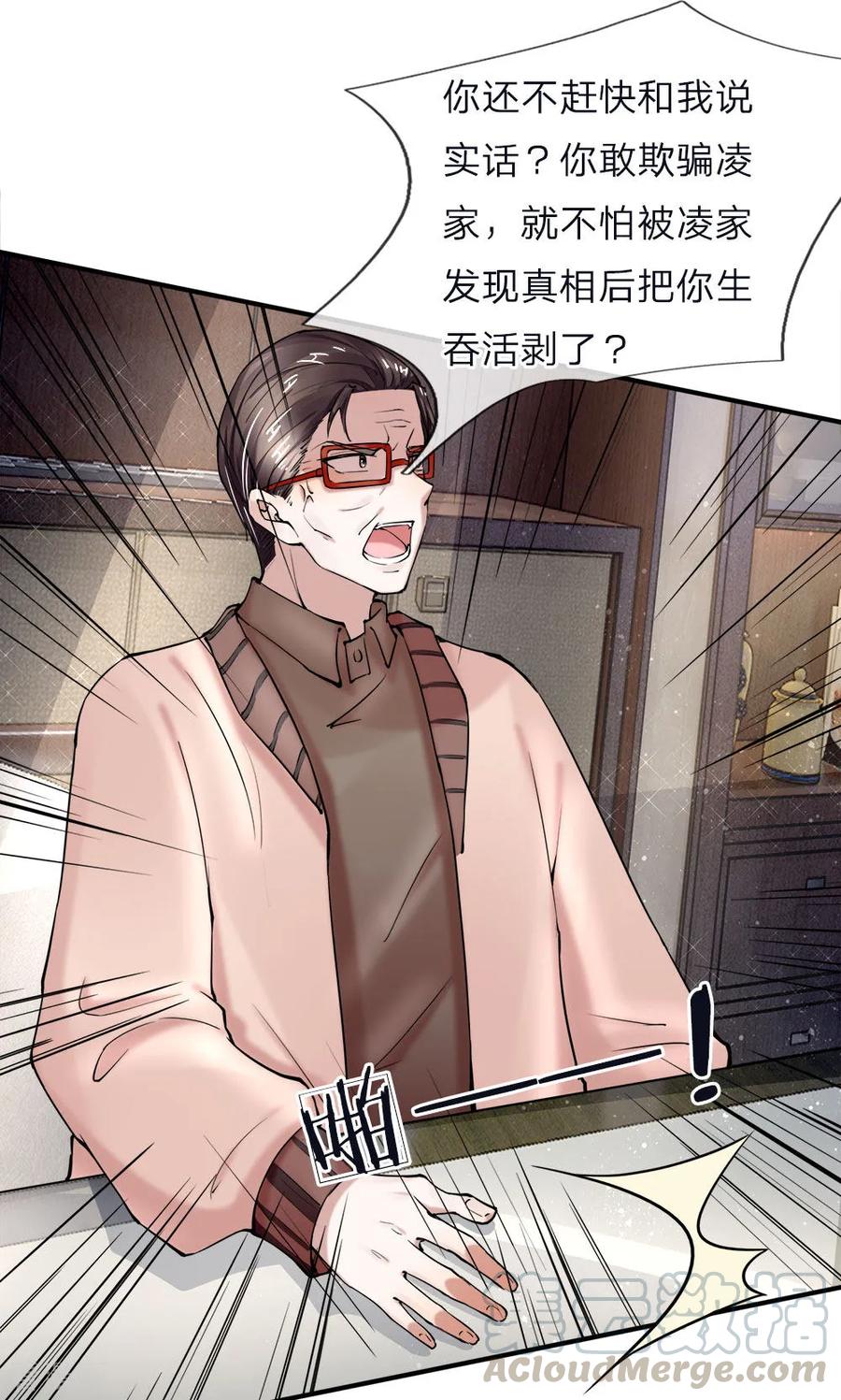 仙尊奶爸当赘婿65集完整版漫画,第41话 咎由自取，气数已尽1图