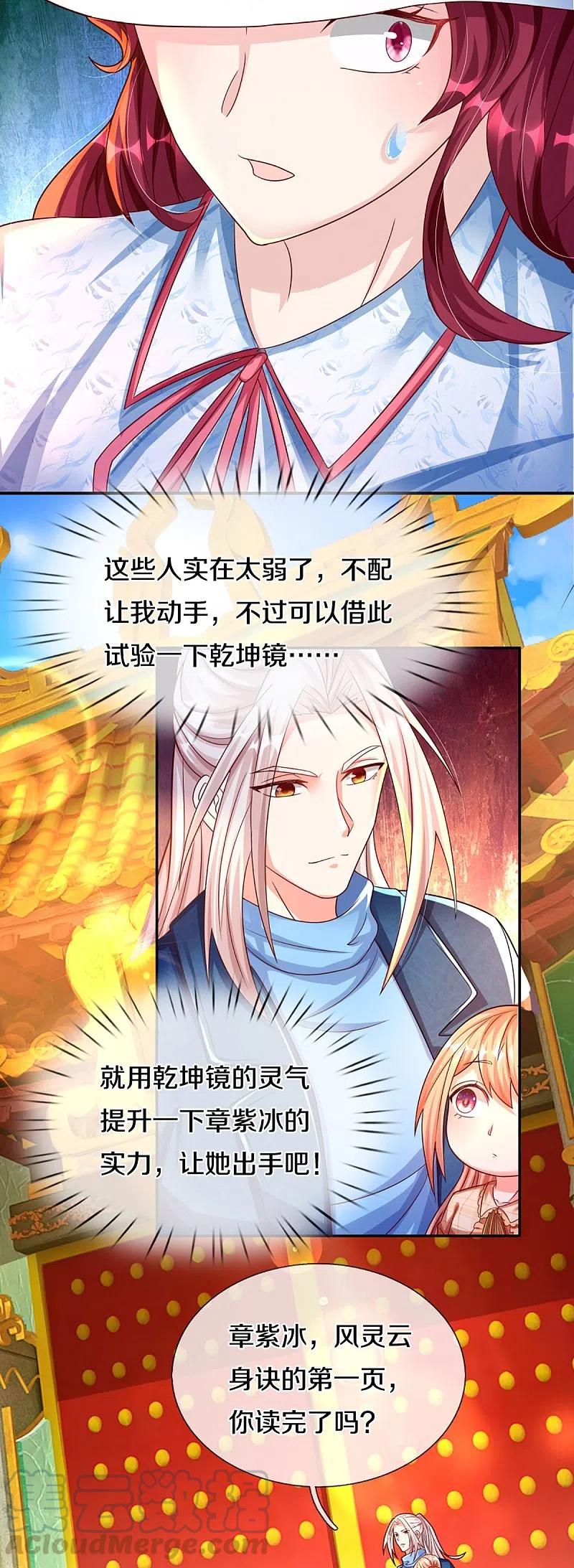 仙尊奶爸当赘婿第50集漫画,第223话 风灵云身，碾压全场5图