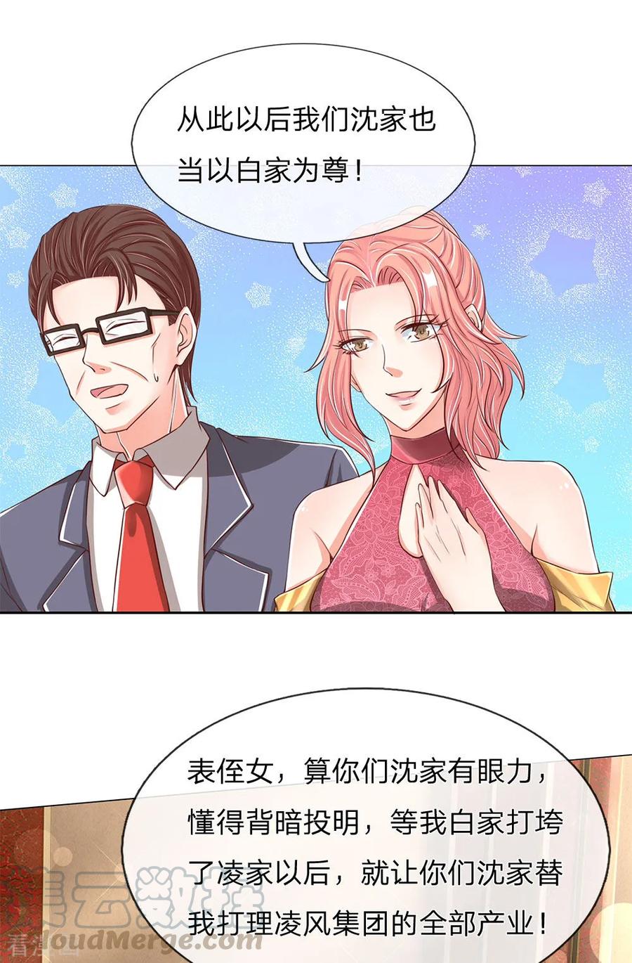 仙尊奶爸当赘婿女主是谁漫画,第130话 沈家谋算 撇清关系4图