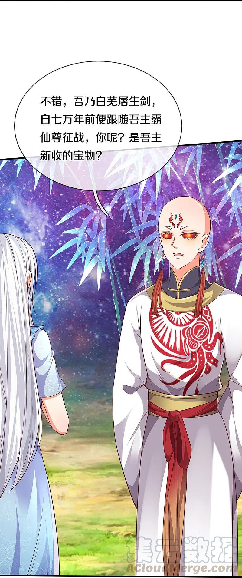 仙尊奶爸当赘婿在线观看漫画,第232话 屠生剑：吾主霸仙尊5图