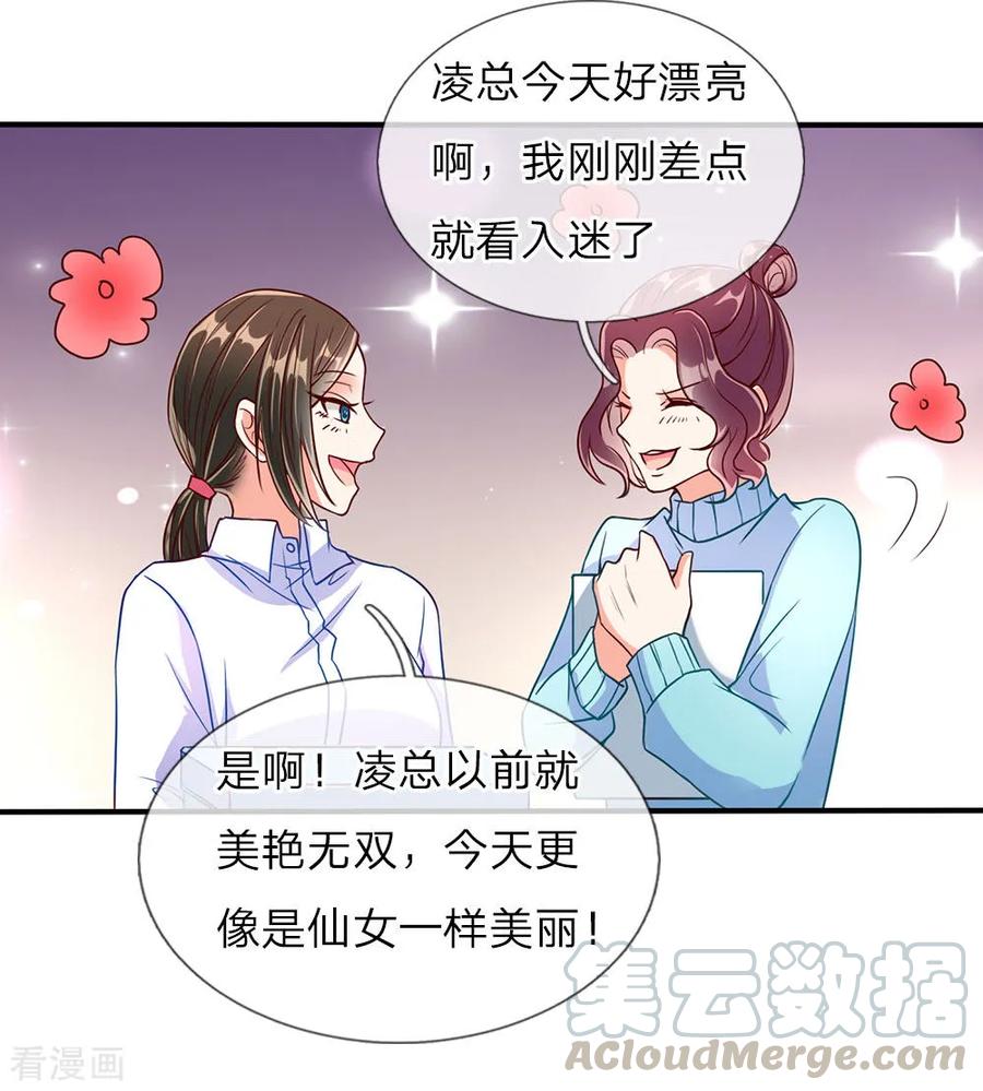 仙尊奶爸当赘婿81集全漫画,第73话 爸爸你快，帮帮妈妈5图