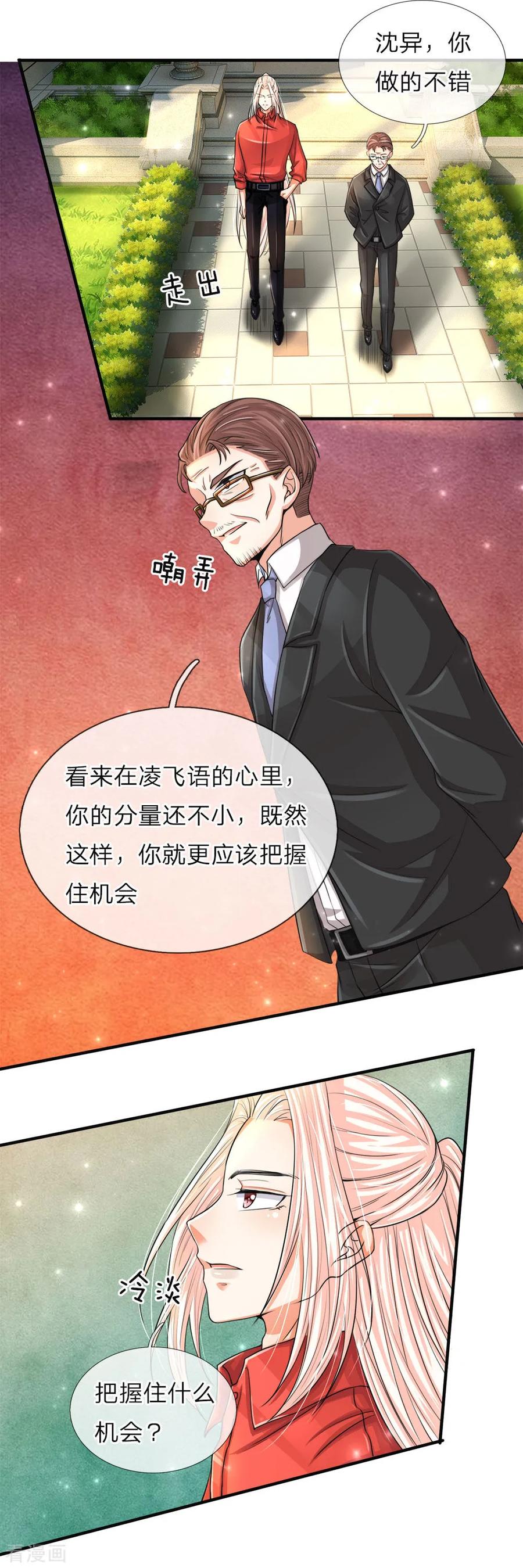 仙尊奶爸当赘婿81集全漫画,第55话 蝼蚁之辈，可怜可笑3图