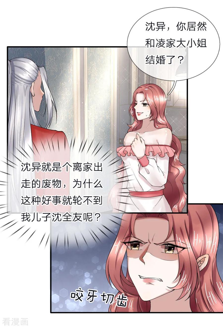 仙尊奶爸当赘婿大结局漫画,第40话 凌家赘婿，利用价值2图