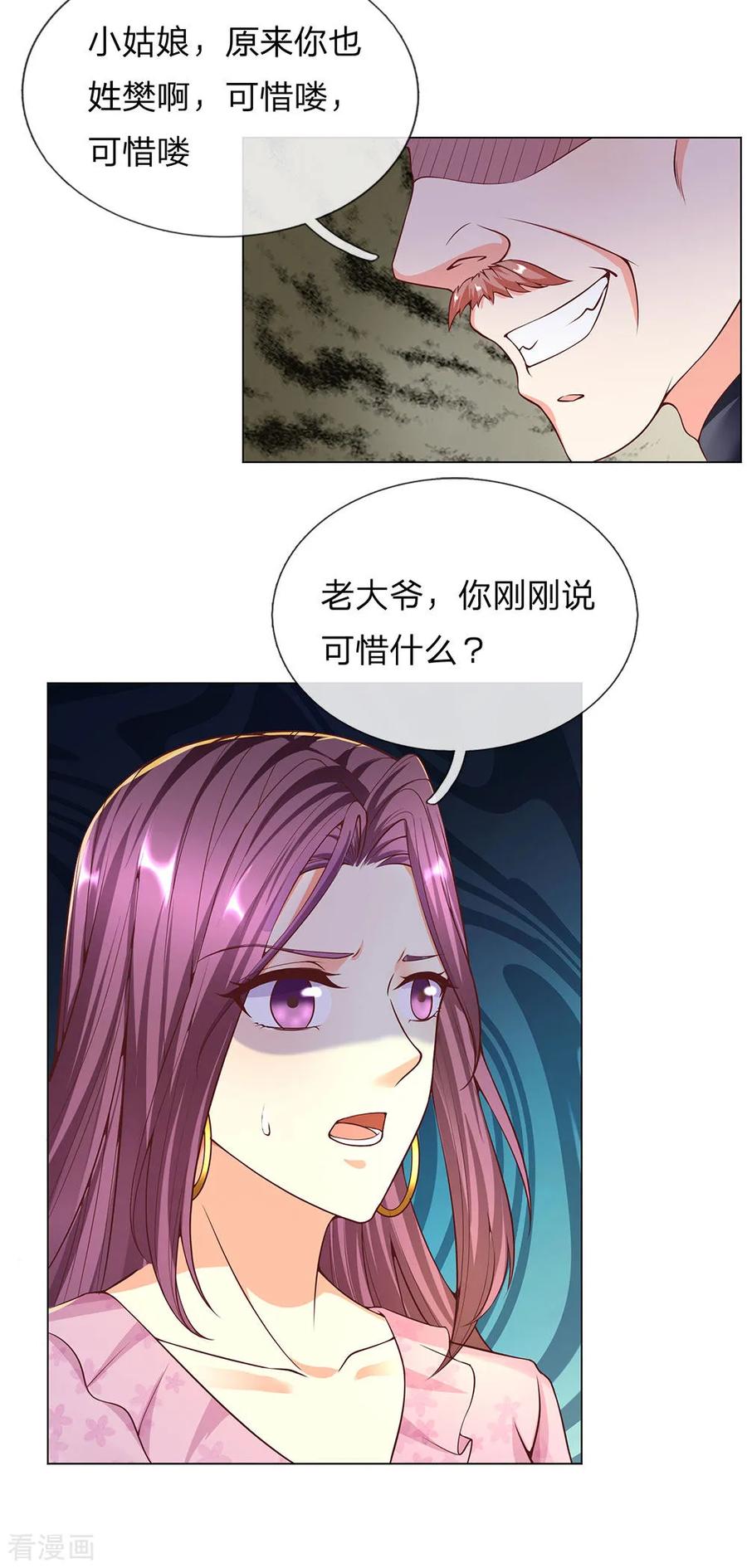 仙尊奶爸当赘婿第二部动漫叫什么漫画,第147话 诡异大爷，无人野村5图