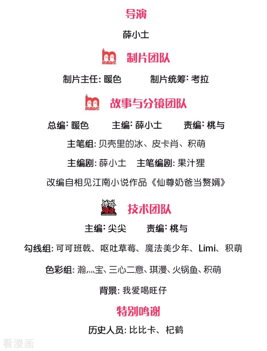 仙尊奶爸当赘婿漫画免费观看漫画,第133话 大成圆满，龙湖碾压2图