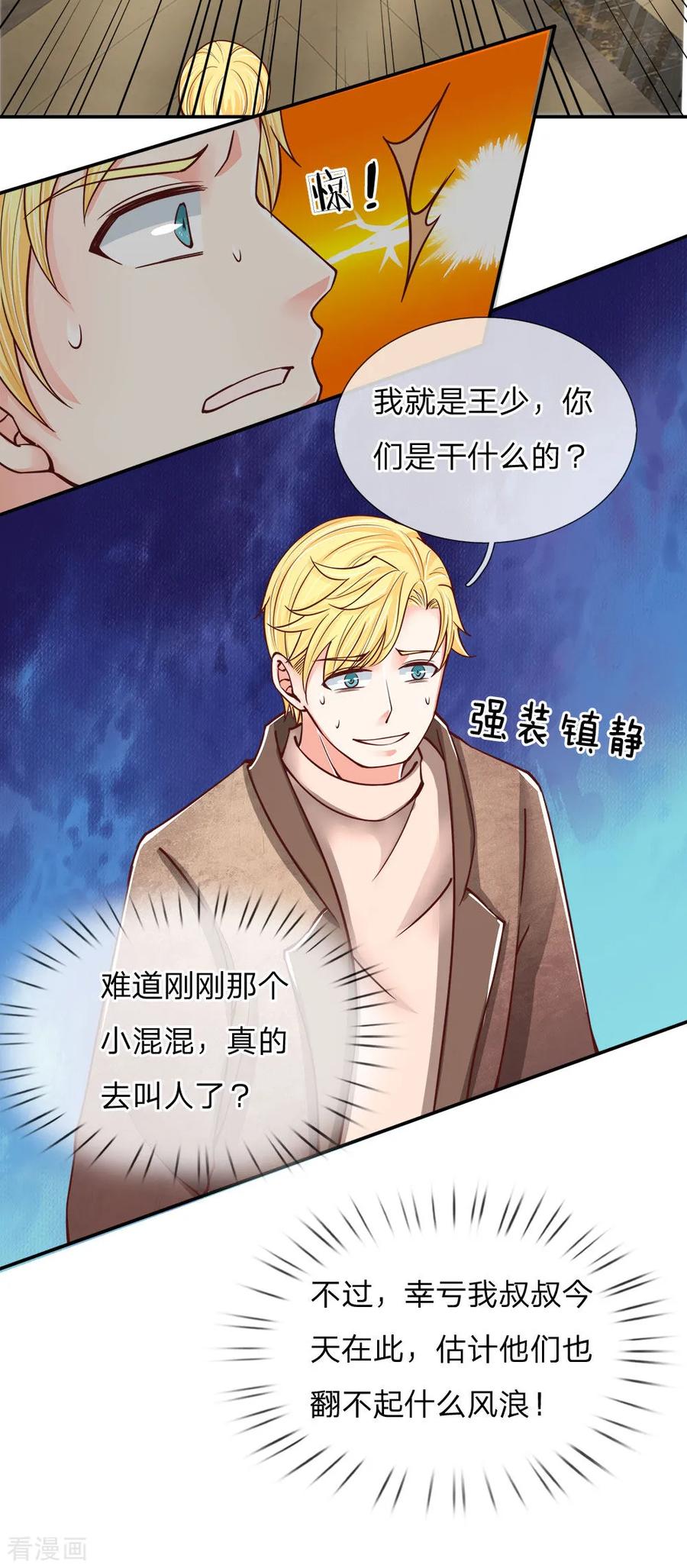 仙尊奶爸当赘婿漫画免费观看漫画,第84话 谁是王少？都抓起来2图