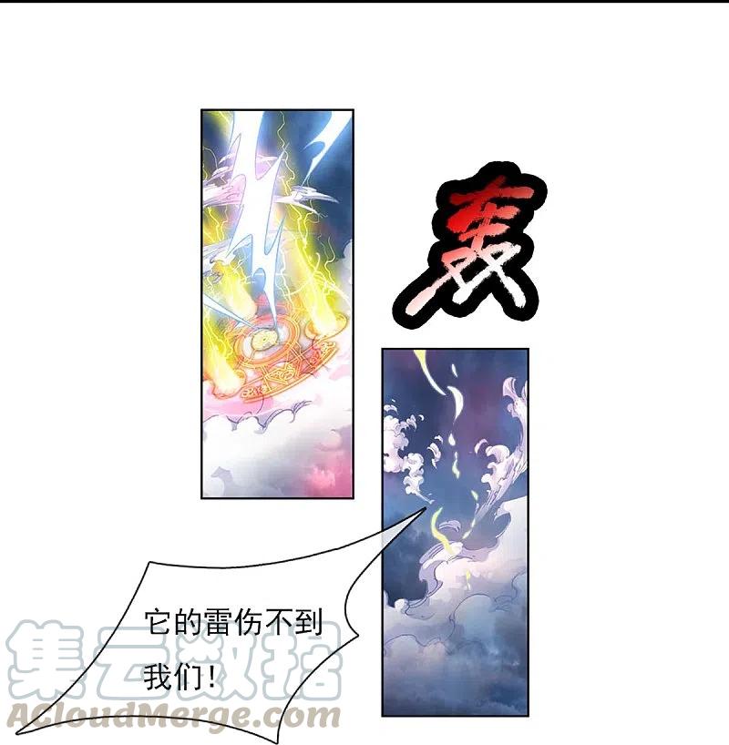 仙尊奶爸当赘婿65集完整版漫画,第230话 飞语被害，青龙战败5图