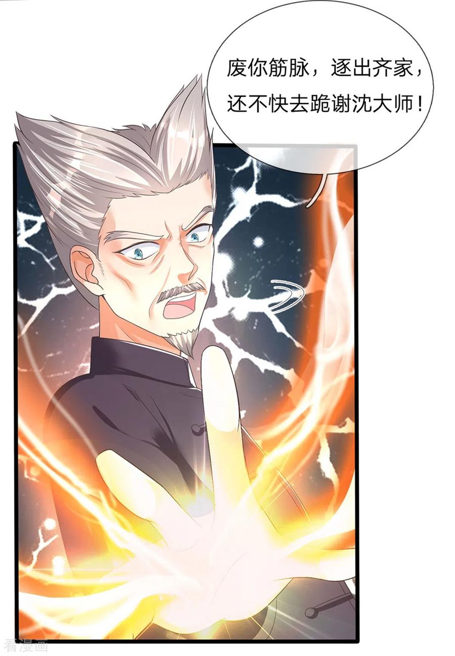 仙尊奶爸当赘婿动漫全集免费观看漫画,第161话 放逐归尘，教训赵凡5图
