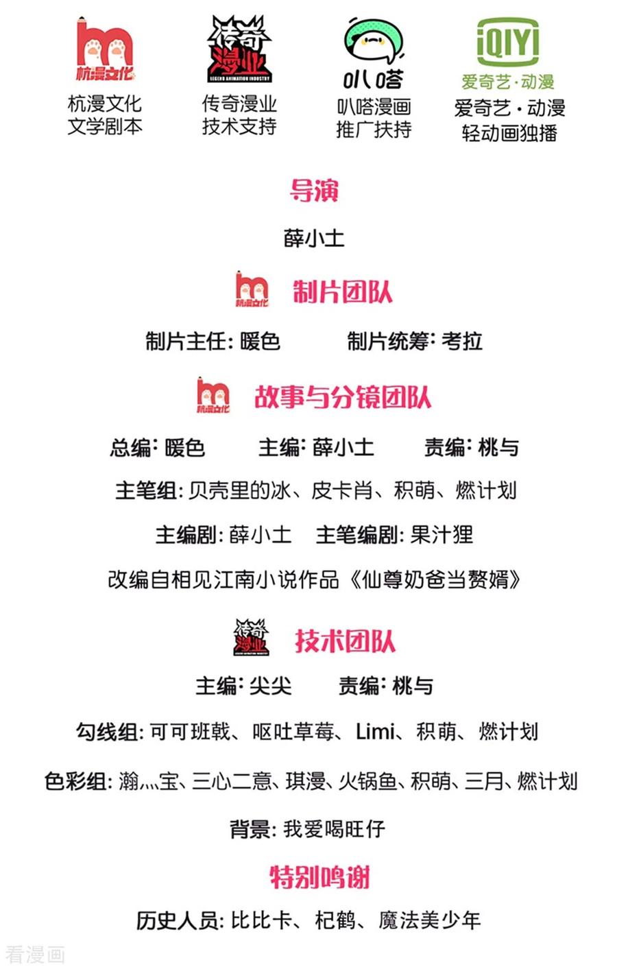 仙尊奶爸当赘婿110漫画,第184话 区区天雷，听我号令2图