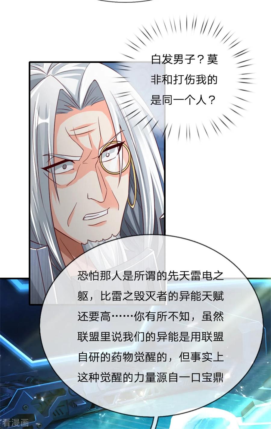 仙尊奶爸当赘婿第50集漫画,第172话 樊家宝鼎，各方垂涎5图