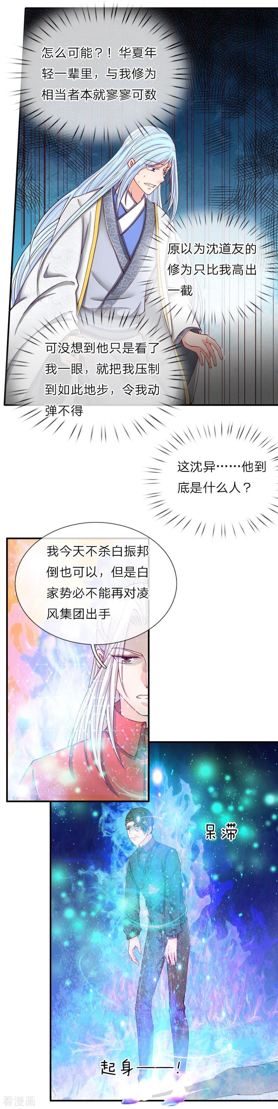 仙尊奶爸当赘婿动漫全集免费观看漫画,第48话 修真联盟，上古杀阵4图