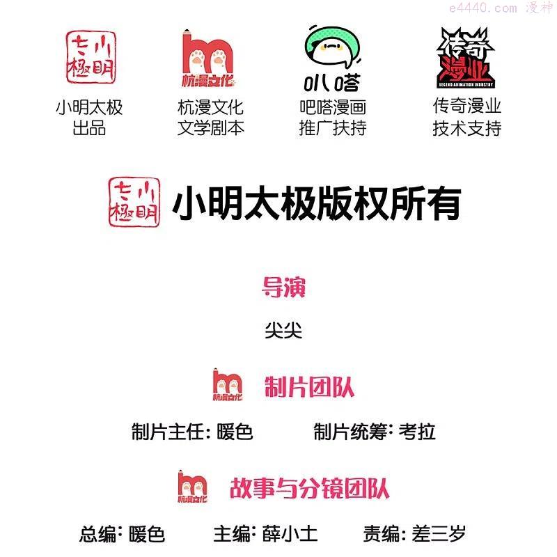 仙尊奶爸当赘婿小说笔趣阁漫画,第239话 沈异怒赴，修真联盟2图