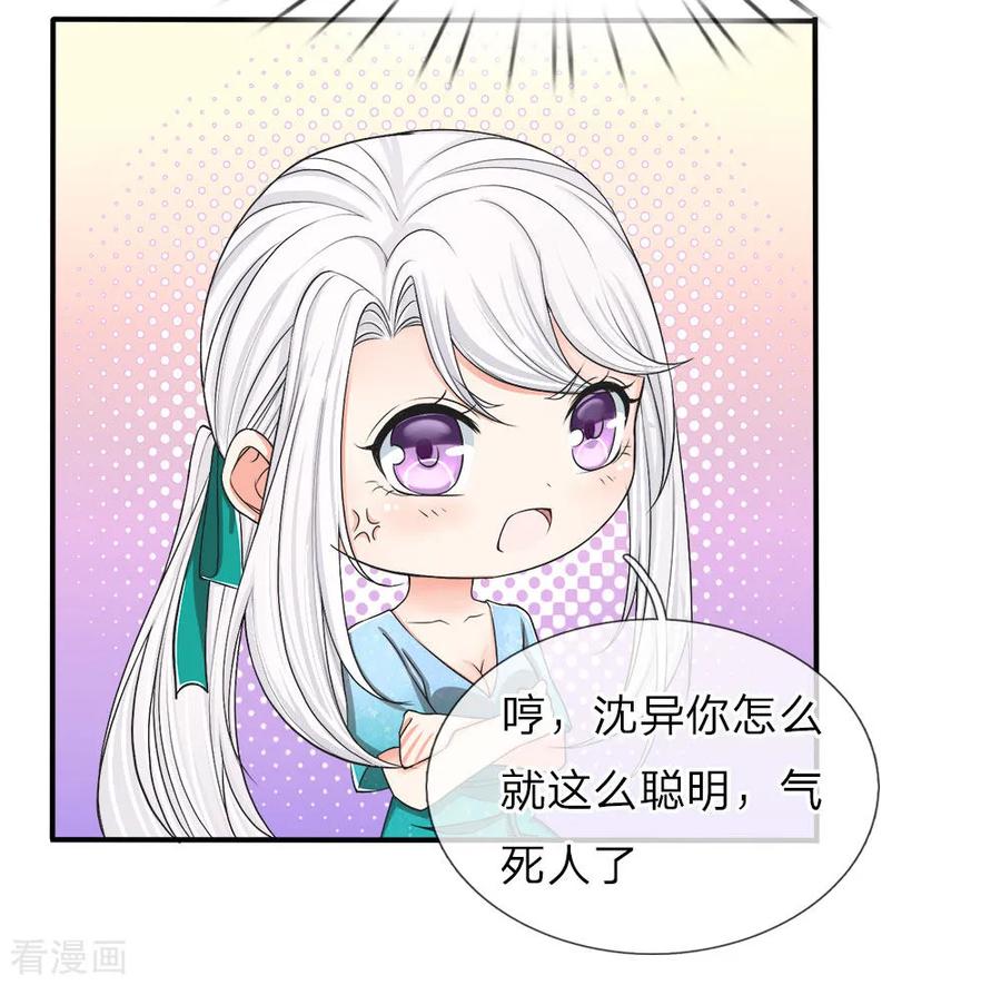 仙尊奶爸当赘婿33漫画,第65话 这么聪明，气死人了2图