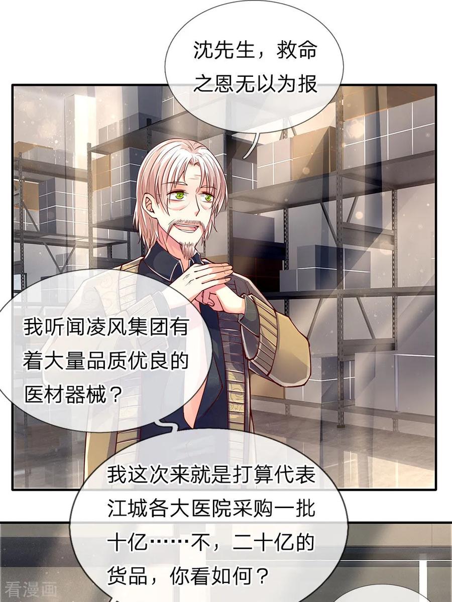 仙尊奶爸当赘婿大结局漫画,第78话 二十多亿，全买光了2图