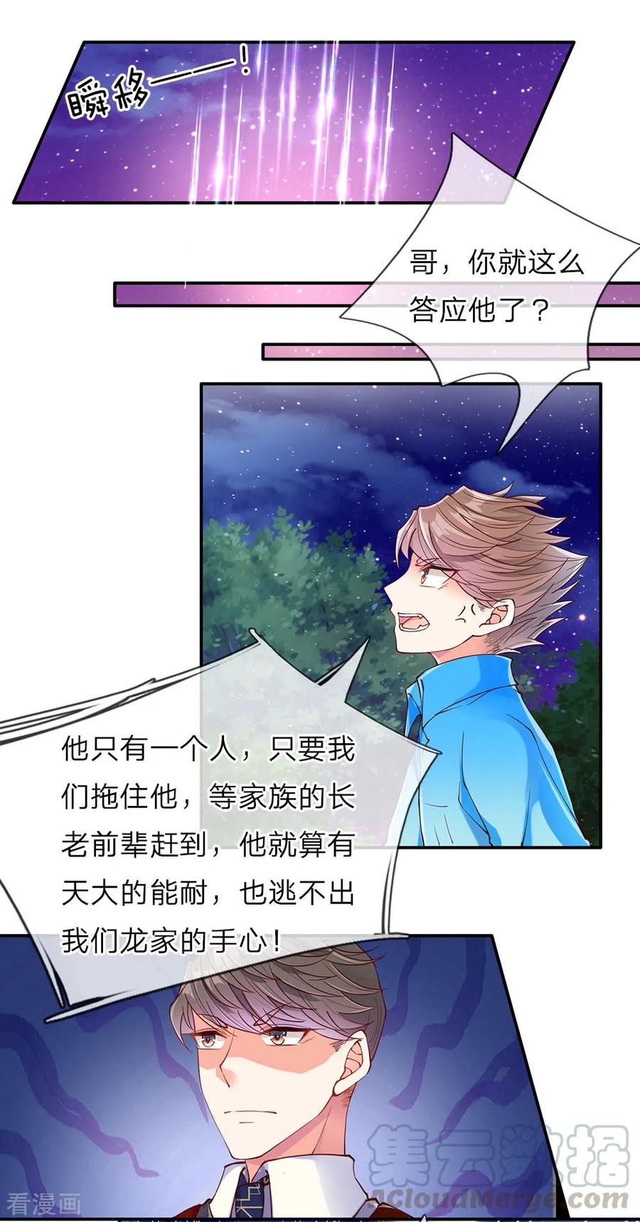 仙尊奶爸当赘婿81集全漫画,第72话 诚心对待，赠驻颜丹1图