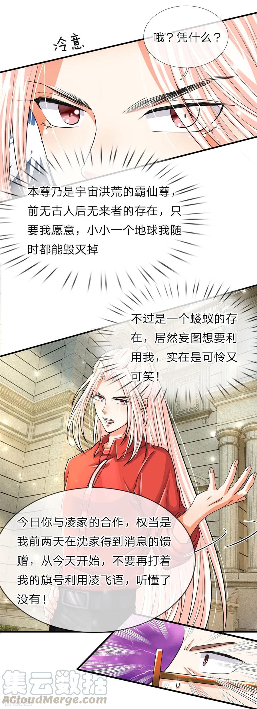 仙尊奶爸当赘婿81集全漫画,第55话 蝼蚁之辈，可怜可笑5图