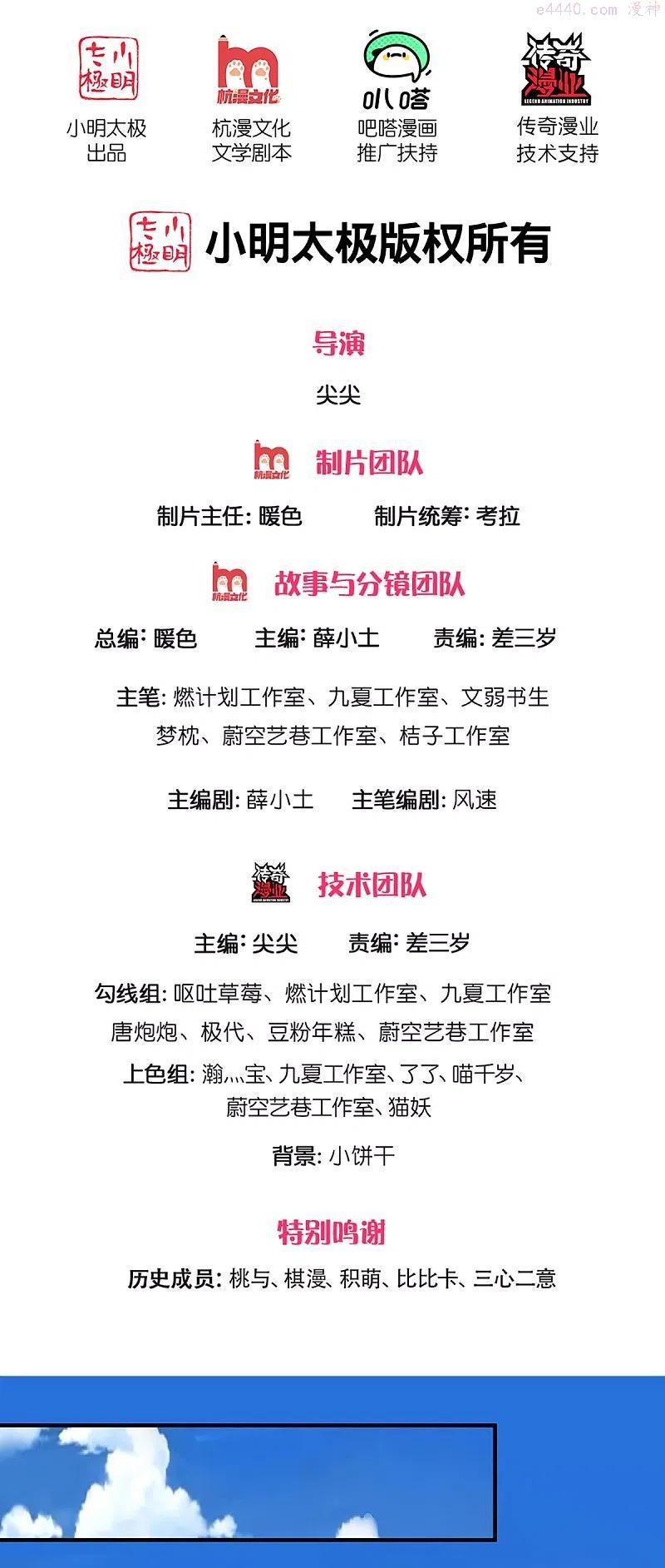 仙尊奶爸当赘婿女主是谁漫画,第253话 巅峰对决，真君显威2图
