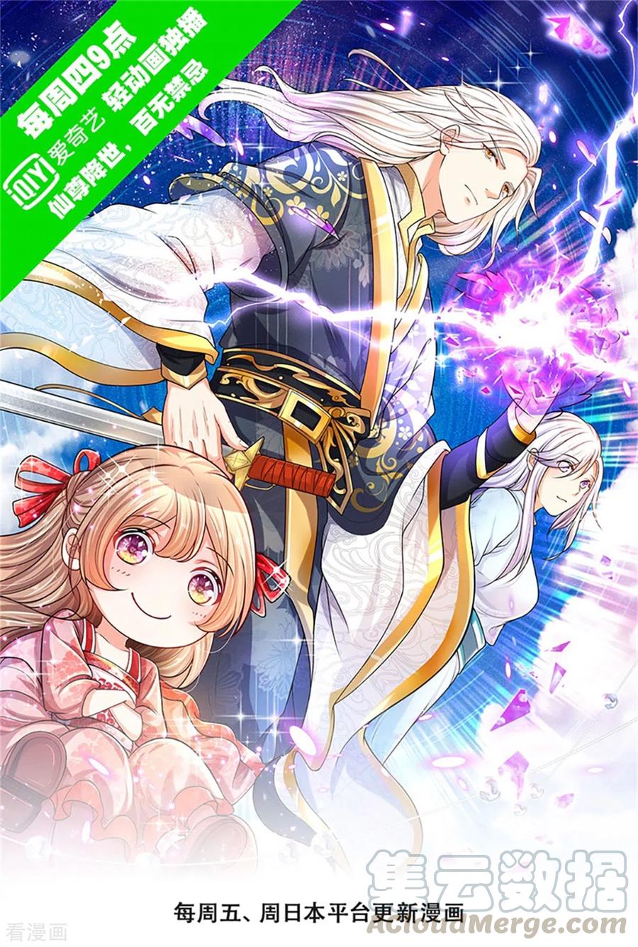 仙尊奶爸当赘婿第50集漫画,第172话 樊家宝鼎，各方垂涎1图
