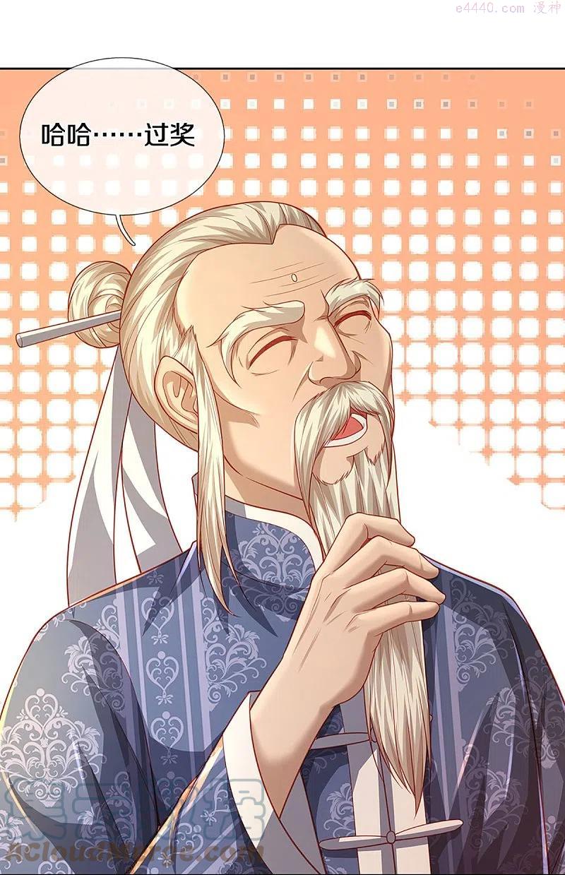 仙尊奶爸当赘婿动漫全集免费观看漫画,第276话 燕城高人看你有病5图