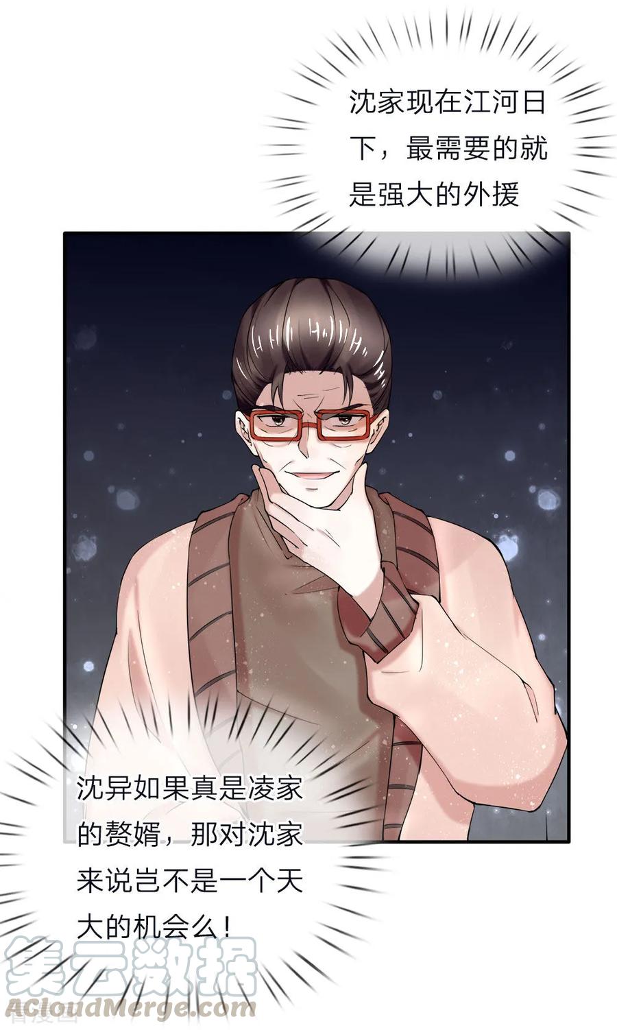 仙尊奶爸当赘婿大结局漫画,第40话 凌家赘婿，利用价值3图