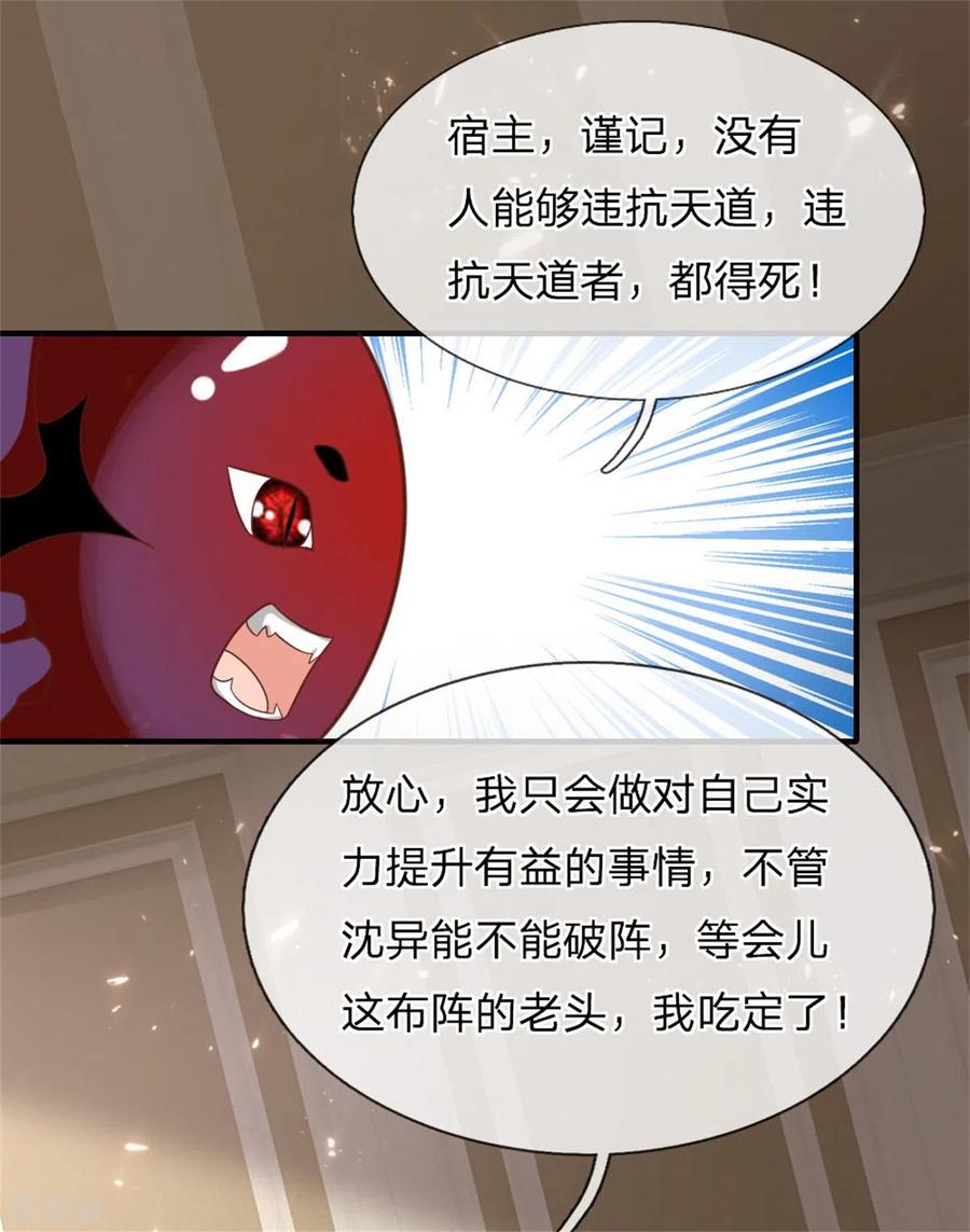 仙尊奶爸当赘婿110漫画,第184话 区区天雷，听我号令3图