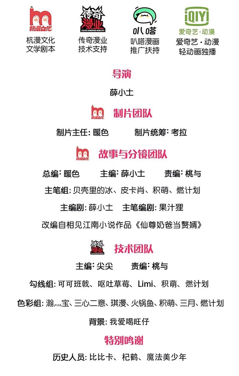 仙尊奶爸当赘婿第50集漫画,第212话 幻梦心狼，故人之宠2图