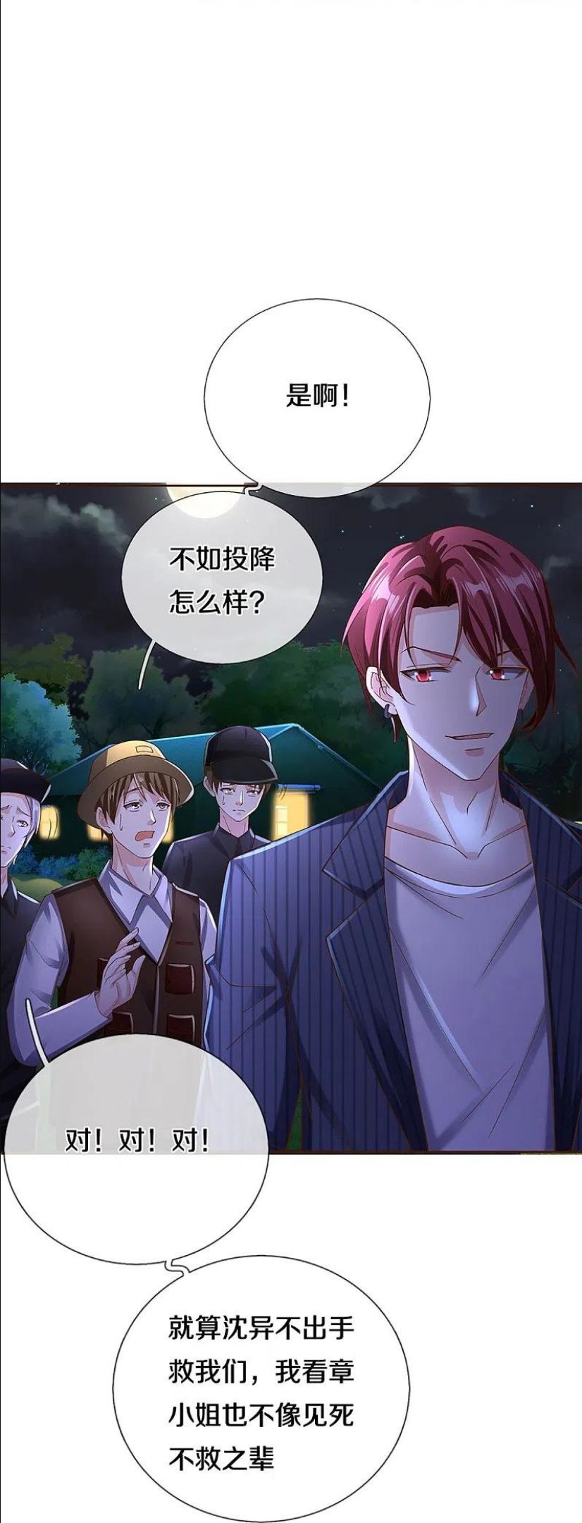 仙尊奶爸当赘婿女主是谁漫画,第295话 恶人伏诛，三眼再现5图