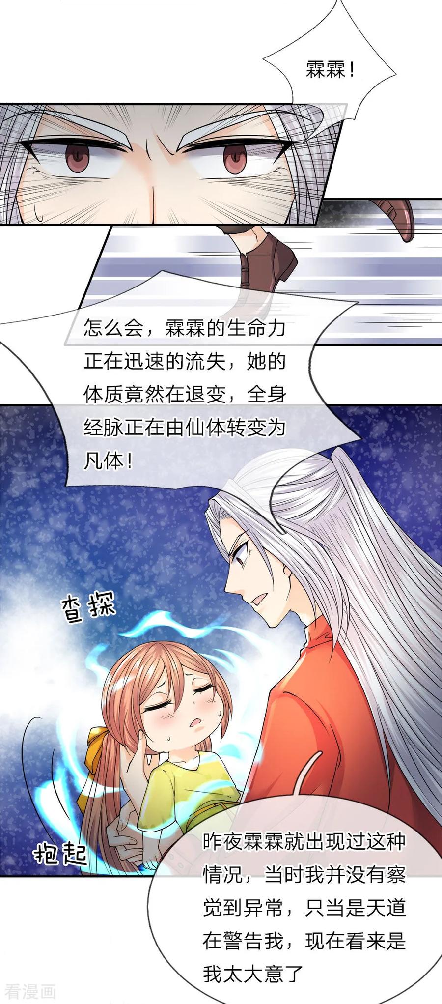 仙尊奶爸当赘婿免费观看漫画,第66话 仙体退变，危在旦夕4图