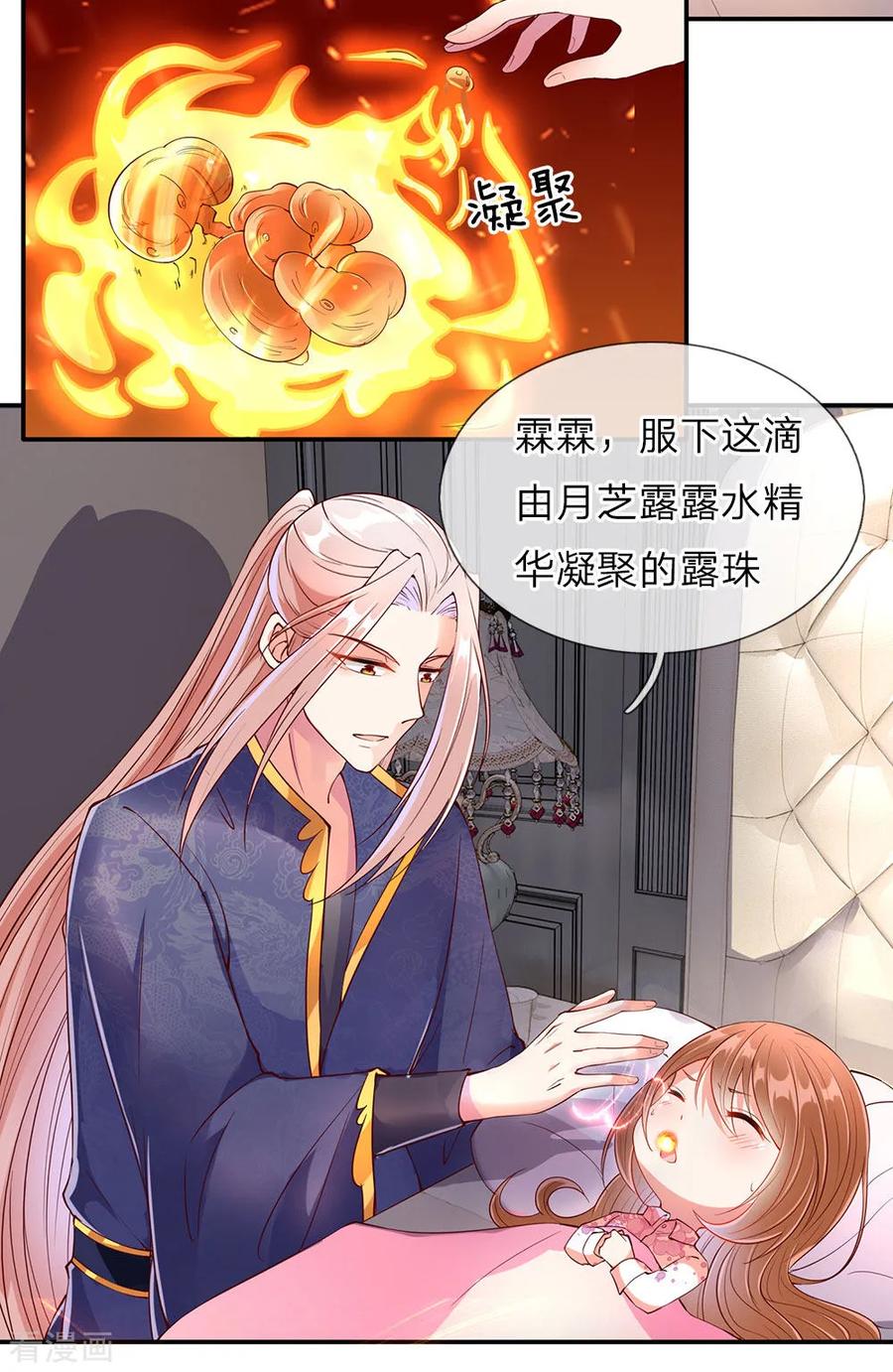 仙尊奶爸当赘婿81集全漫画,第72话 诚心对待，赠驻颜丹4图