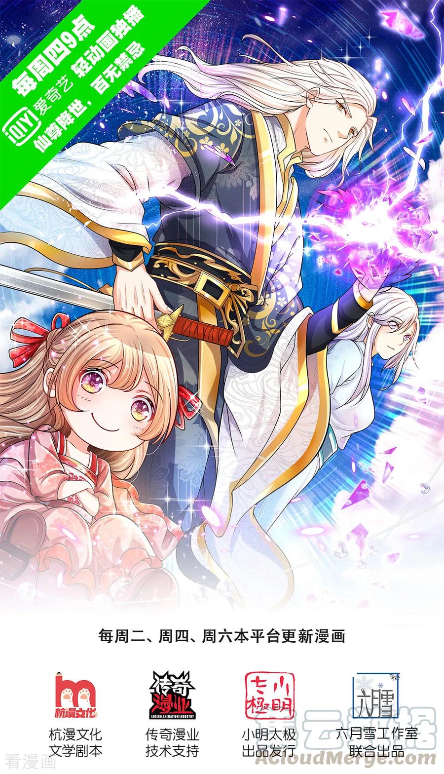 仙尊奶爸当赘婿81集全漫画,第134话 大显神威，妄图称王1图