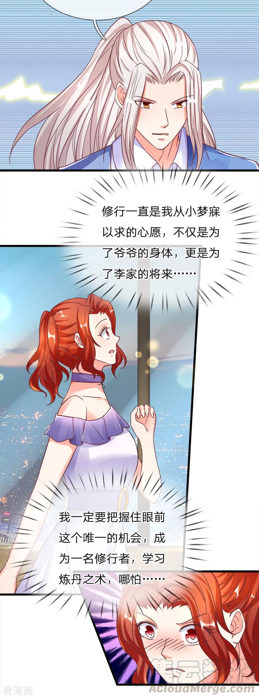 仙尊奶爸当赘婿1漫画,第118话 即是父亲，也是丈夫3图