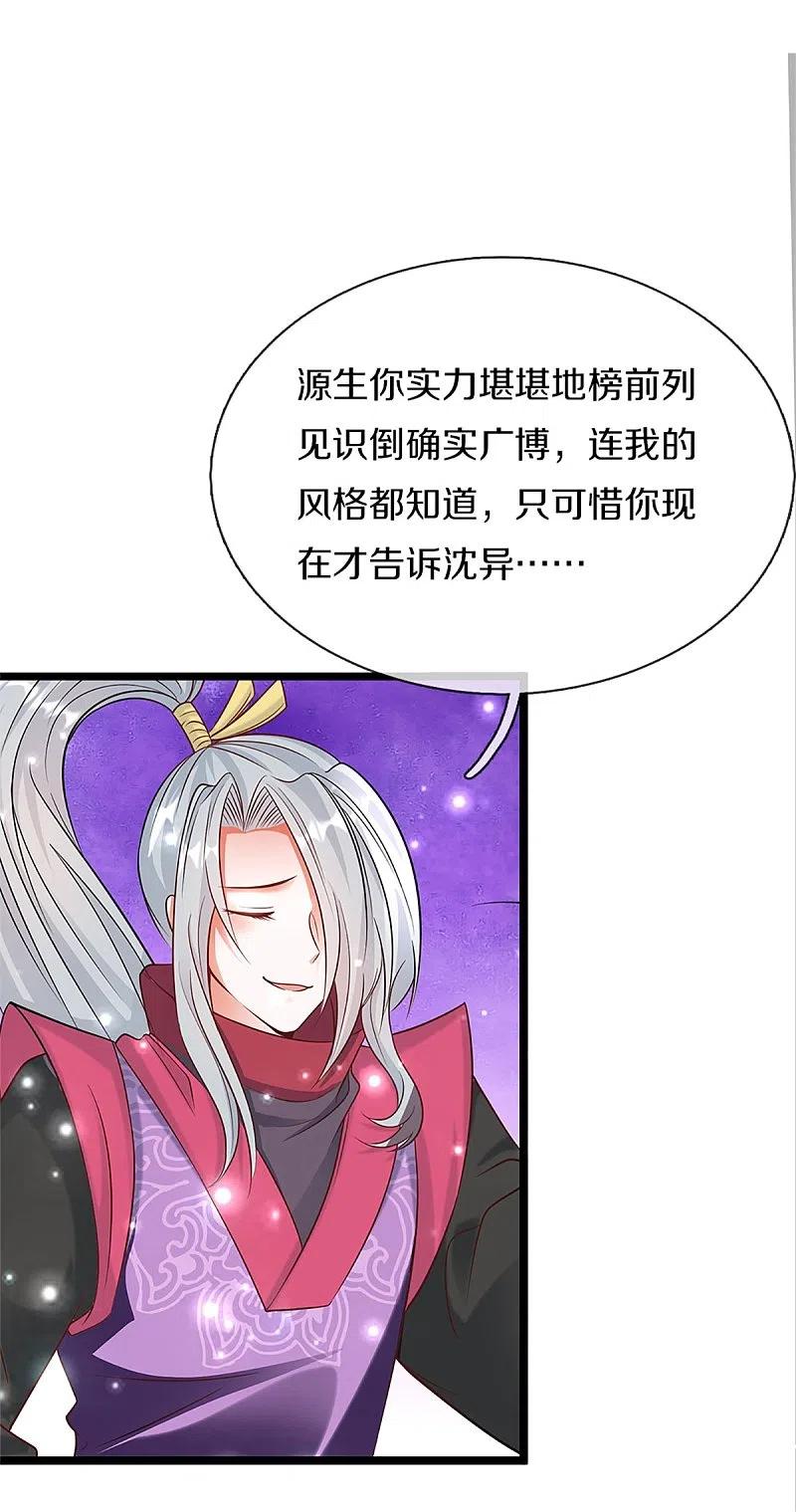 仙尊奶爸当赘婿在线观看漫画,第236话 爆符被破，不周山出4图