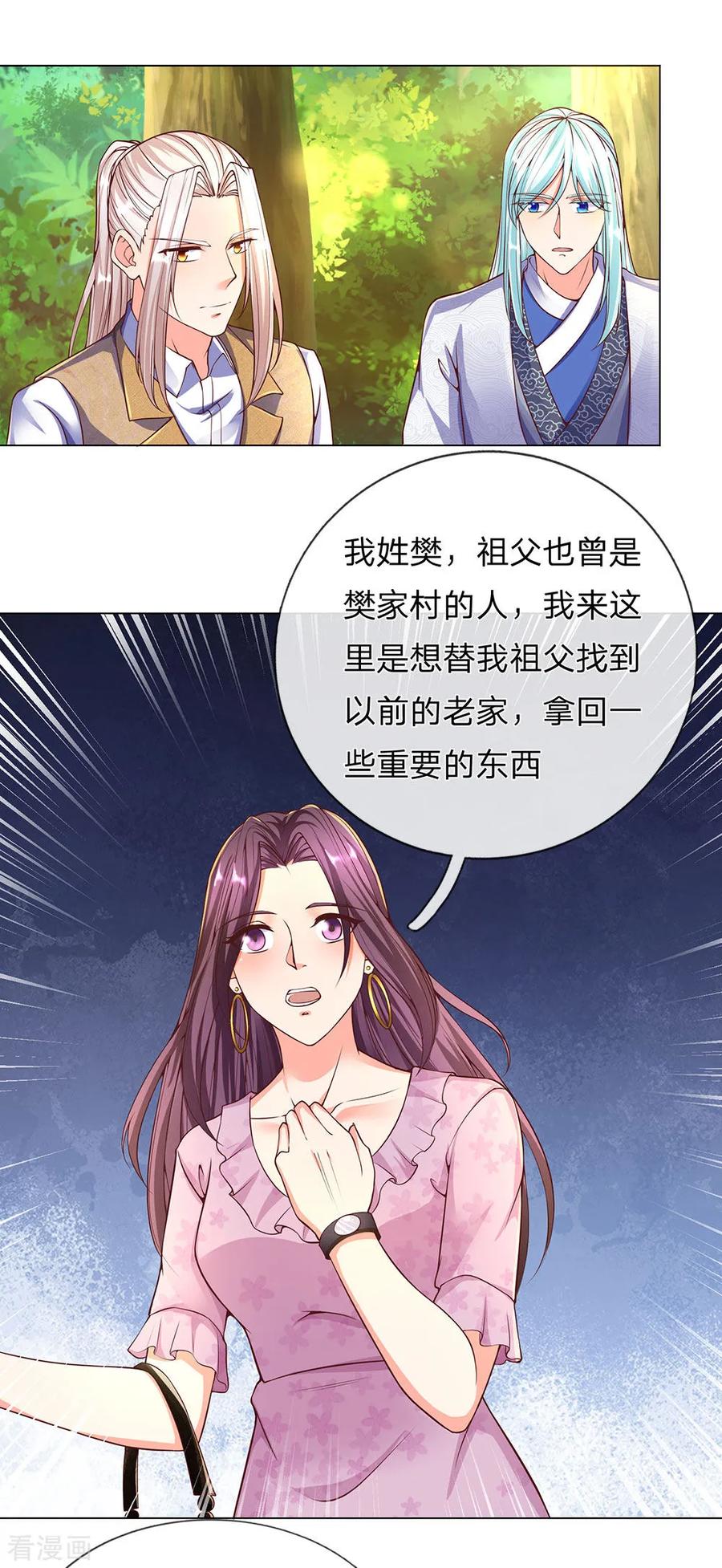 仙尊奶爸当赘婿第二部动漫叫什么漫画,第147话 诡异大爷，无人野村4图