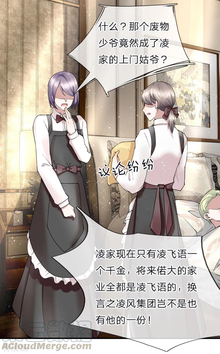 仙尊奶爸当赘婿大结局漫画,第40话 凌家赘婿，利用价值1图