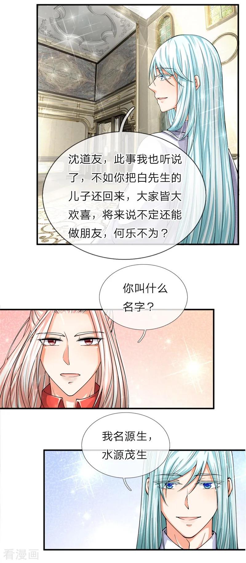 仙尊奶爸当赘婿81集全漫画,第47话 来者可是，沈异道友？4图