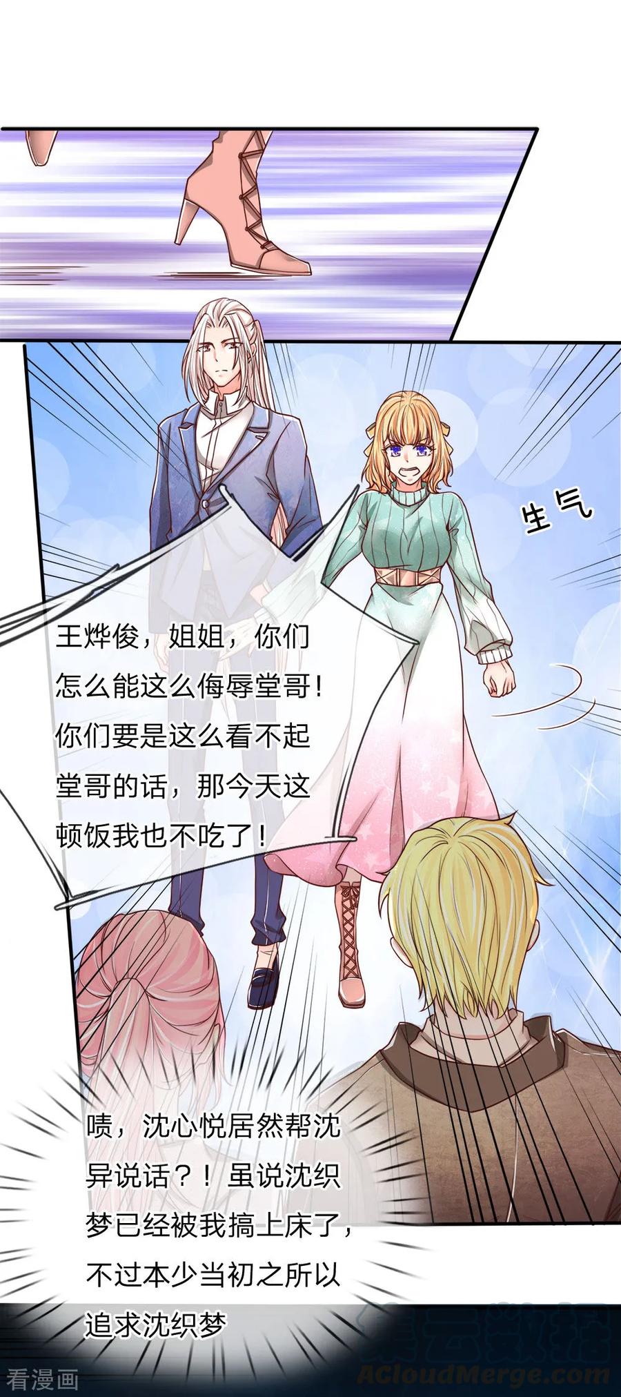 仙尊奶爸当赘婿大结局漫画,第82话 你叔请我，爱信不信1图