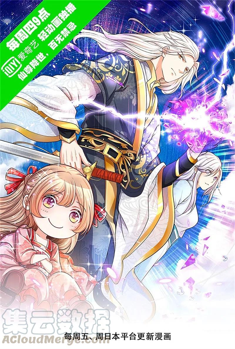仙尊奶爸当赘婿沈异漫画,第208话 雾中狼群，天狼仙君1图