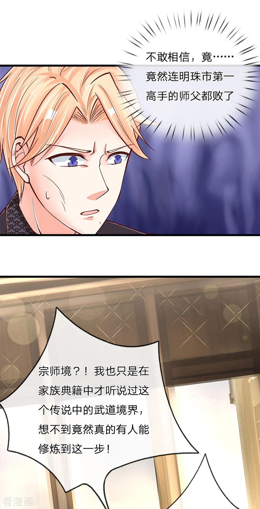 仙尊奶爸当赘婿81集全漫画,第134话 大显神威，妄图称王3图