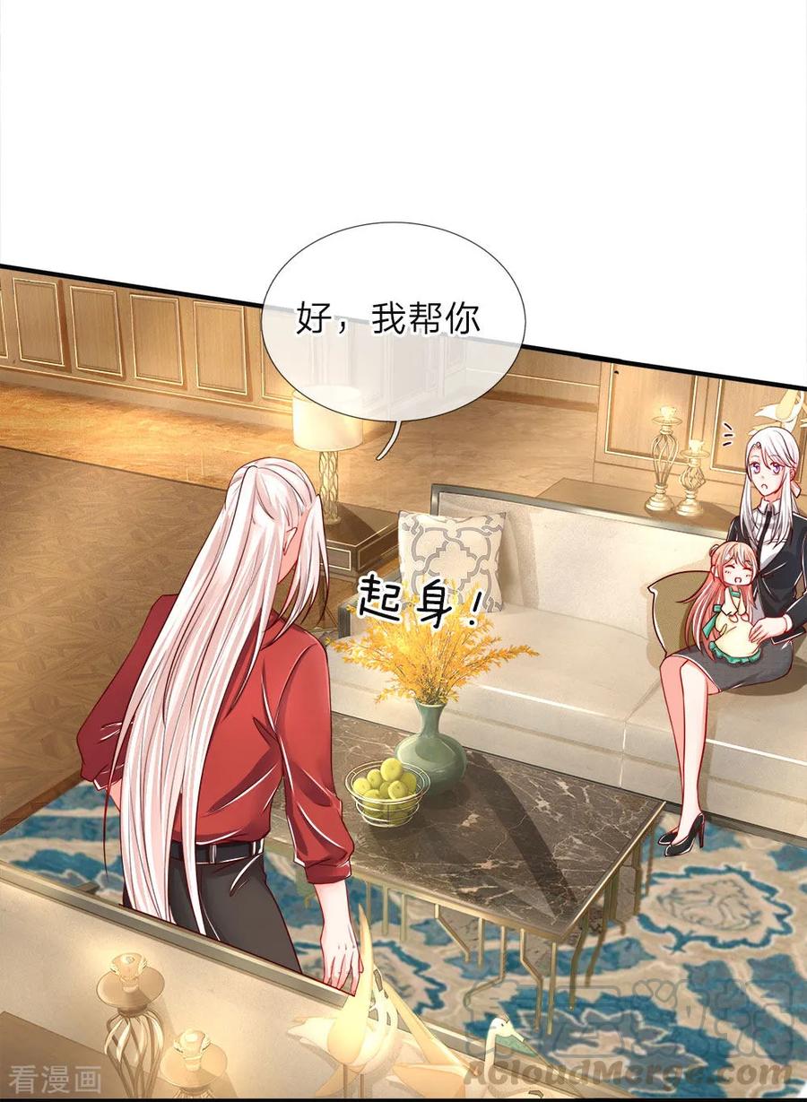 仙尊奶爸当赘婿81集全漫画,第29话 我来帮你，铲除白家1图