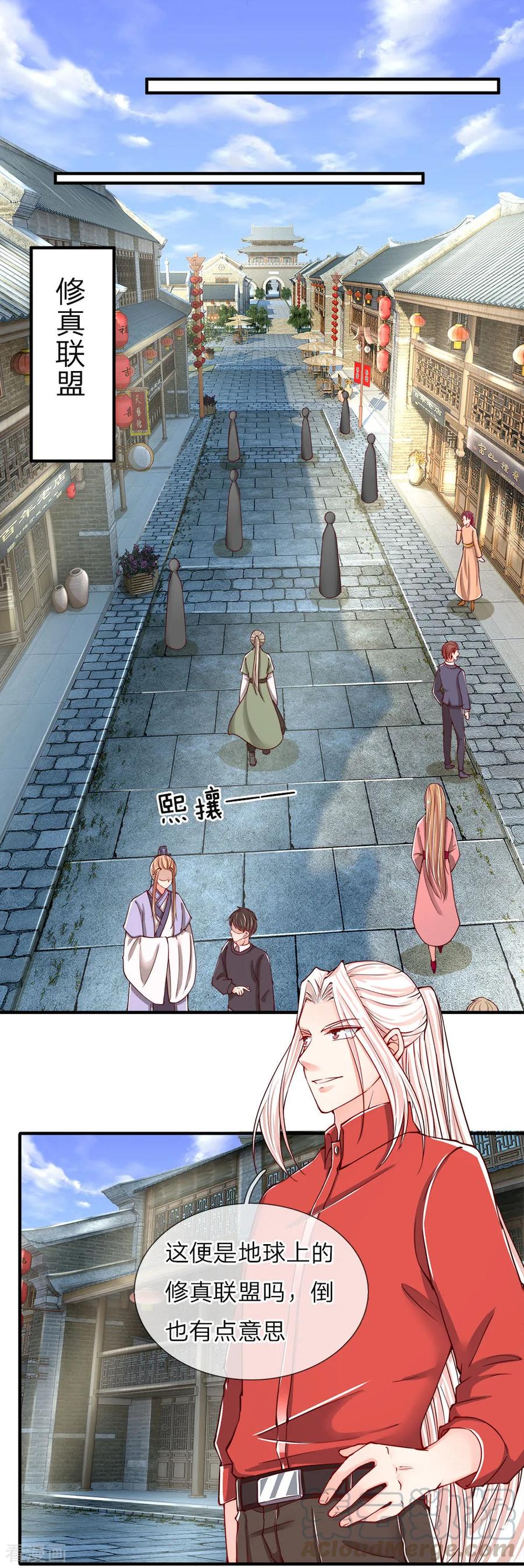 仙尊奶爸当赘婿小说笔趣阁漫画,第49话 魔道系统，李清尘现1图